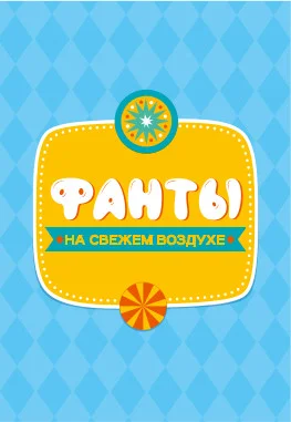 Голубой настольная игра Фанты, Объясни, покажи, нарисуй