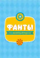 Голубой настольная игра Фанты, Объясни, покажи, нарисуй
