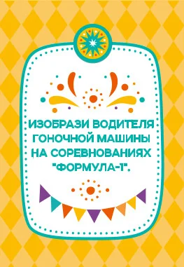 Голубой настольная игра Фанты, Объясни, покажи, нарисуй