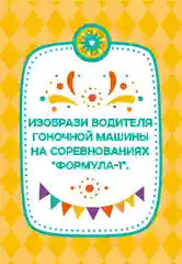 Голубой настольная игра Фанты, Объясни, покажи, нарисуй