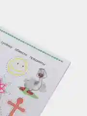 Горчичный прописи. Татьяна Горбачёва. Прописи для детей цветные от 3-х лет