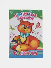 Золотистый хаки раскраска. Раскраски для мальчиков и девочек от 3 до 8 лет. Формат А5, 14 страниц