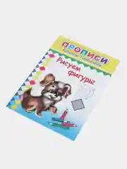Золотой прописи. Татьяна Горбачёва. Прописи для детей цветные от 3-х лет
