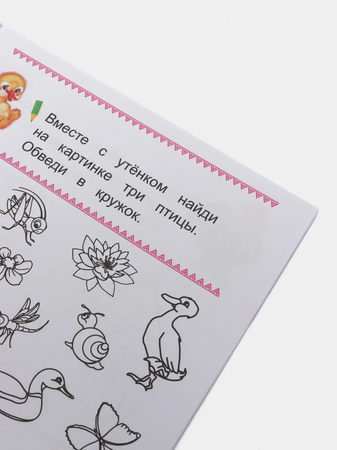 Желтый прописи. Татьяна Горбачёва. Прописи для детей цветные от 3-х лет