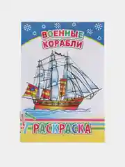 Голубой раскраска. Раскраски для мальчиков и девочек от 3 до 8 лет. Формат А5, 14 страниц