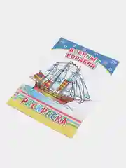 Голубой раскраска. Раскраски для мальчиков и девочек от 3 до 8 лет. Формат А5, 14 страниц