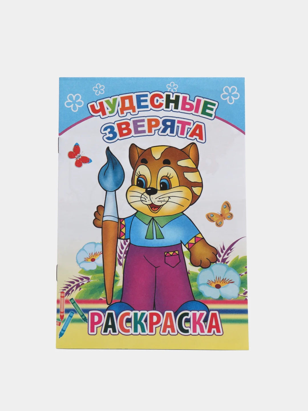 Бежевый меланж раскраска. Раскраски для мальчиков и девочек от 3 до 8 лет. Формат А5, 14 страниц
