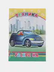 Бежевый меланж раскраска. Раскраски для мальчиков и девочек от 3 до 8 лет. Формат А5, 14 страниц