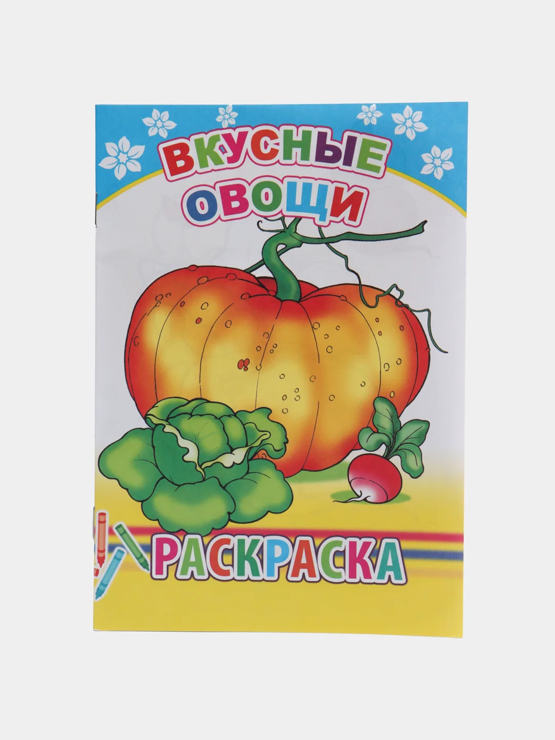 Голубой раскраска. Раскраски для мальчиков и девочек от 3 до 8 лет. Формат А5, 14 страниц