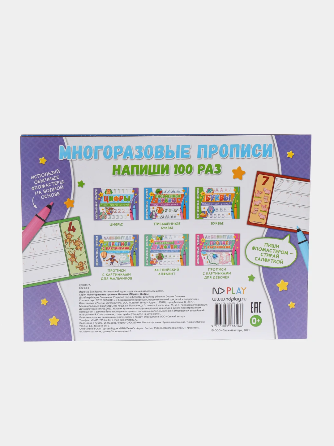 Прописи многоразовые ND Play "Напиши 100 раз", 12 страниц, А4