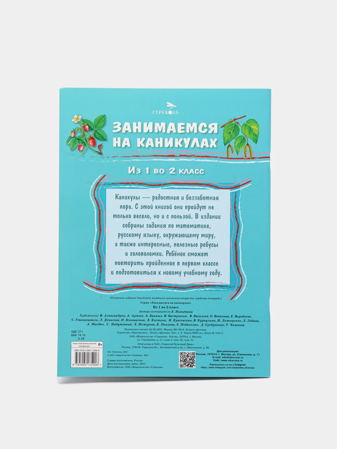 Бирюзовый книжка-задание, А4, ТД Стрекоза "Занимаемся на каникулах", 64 страницы