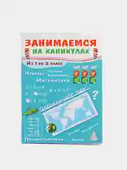 Бирюзовый книжка-задание, А4, ТД Стрекоза "Занимаемся на каникулах", 64 страницы