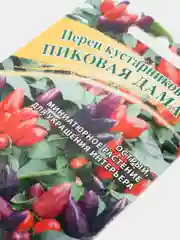 Перец Пиковая Дама кустарниковый (семена)