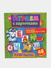 Зеленый книжка-задание "Играем с карточками", 12 страниц, 240*260