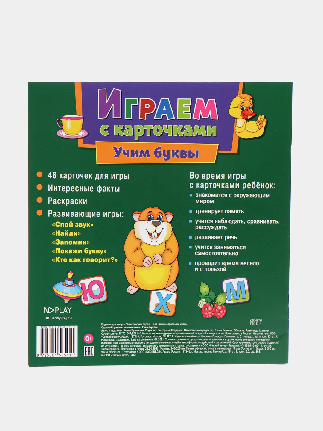 Зеленый книжка-задание "Играем с карточками", 12 страниц, 240*260