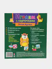 Зеленый книжка-задание "Играем с карточками", 12 страниц, 240*260