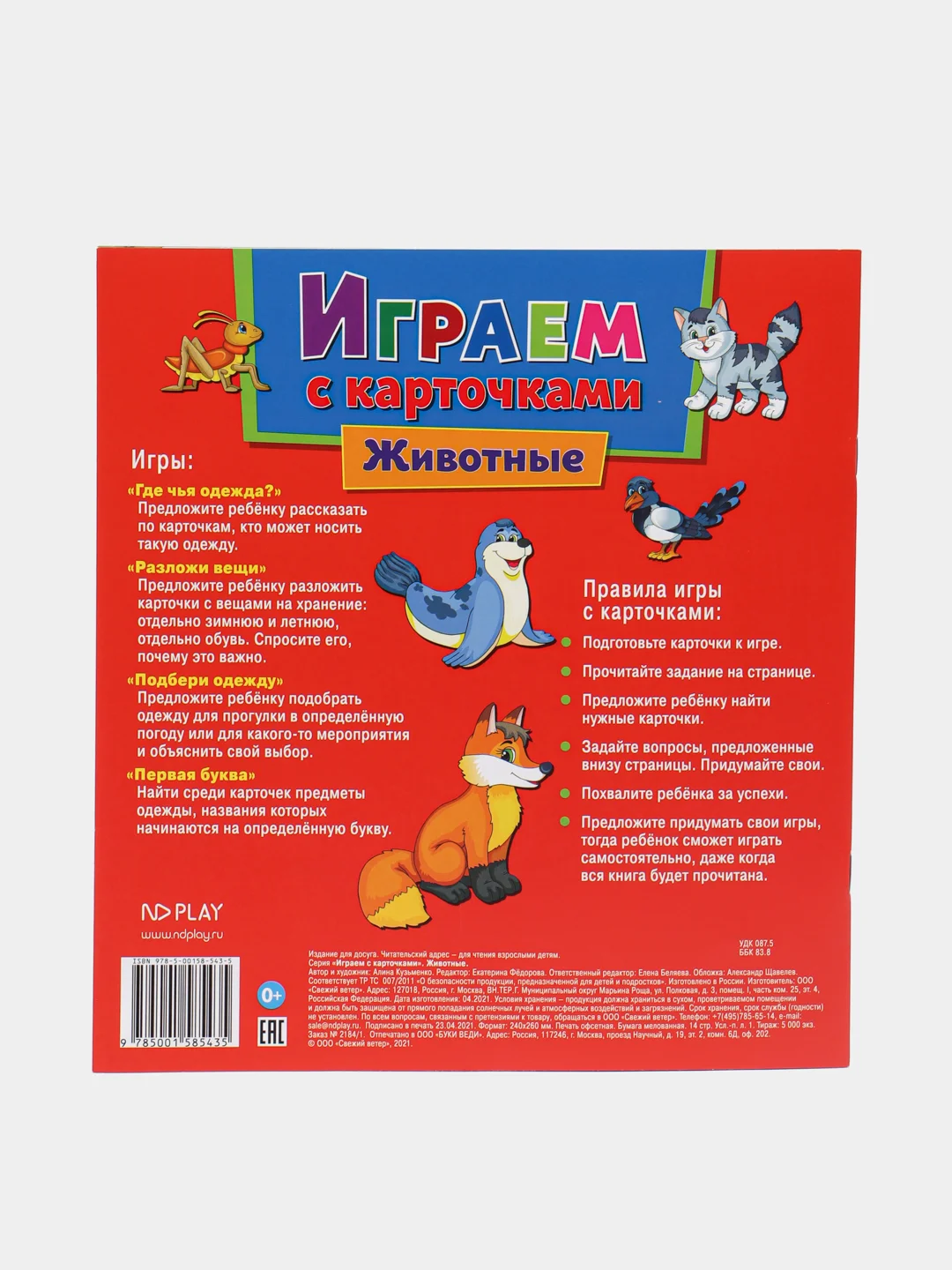 Красный книжка-задание "Играем с карточками", 12 страниц, 240*260
