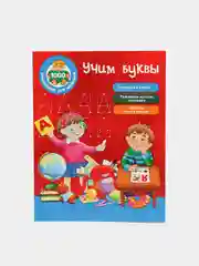 Книжка-задание А4 "1000 упражнений для малышей. Развивающие задания", 64 страницы