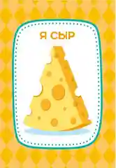 Настольная игра "Чёто-Тама" или "Кто я?" на угадывание слов