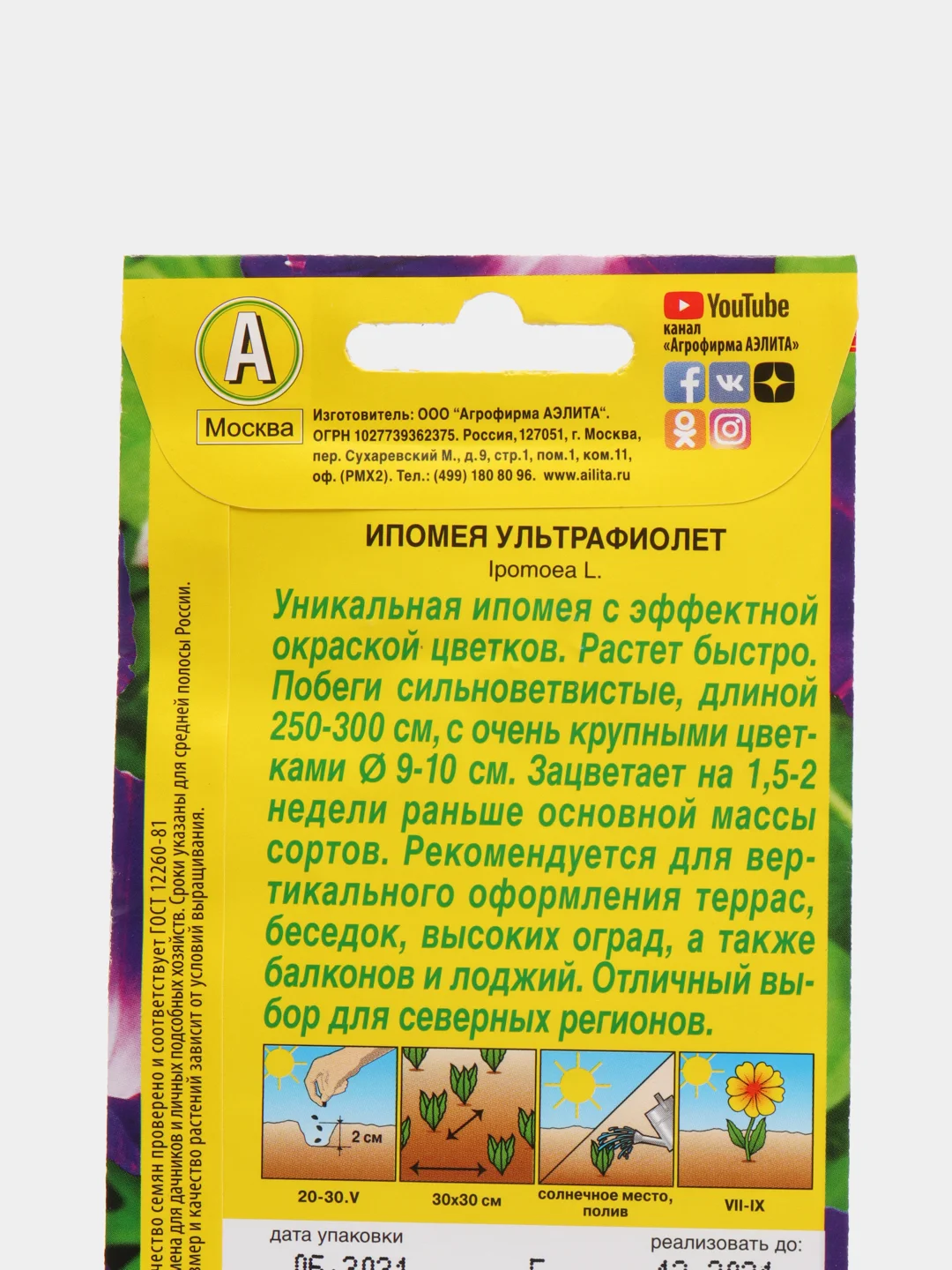 Ипомея Ультрафиолет (семена,цветы)
