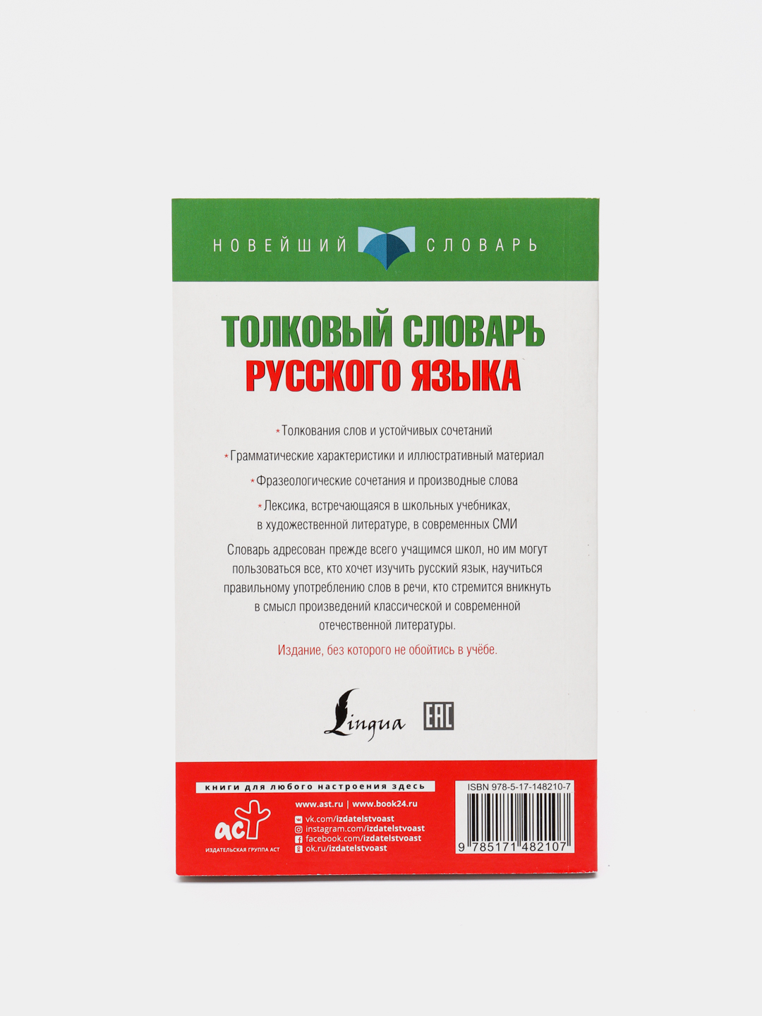 Толковый словарь русского языка, Ю.В. Алабугина купить по цене 289 ₽ в  интернет-магазине KazanExpress