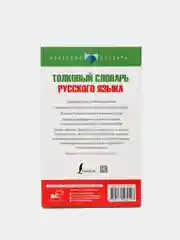 Толковый словарь русского языка, Ю.В. Алабугина