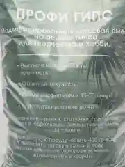 Профи Гипс