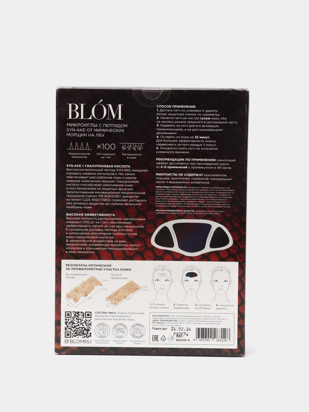 Патчи микроигольные BLOM для лба Wrinkle Iron For The Forehead, 4 патча