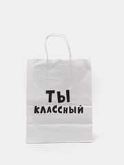 Пакет подарочный с надписью "Ты классный", 24 х 14 х 30 см
