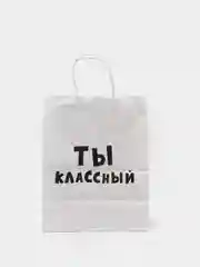 Пакет подарочный с надписью "Ты классный", 24 х 14 х 30 см