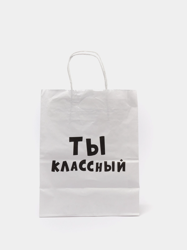 Пакет подарочный с надписью "Ты классный", 24 х 14 х 30 см