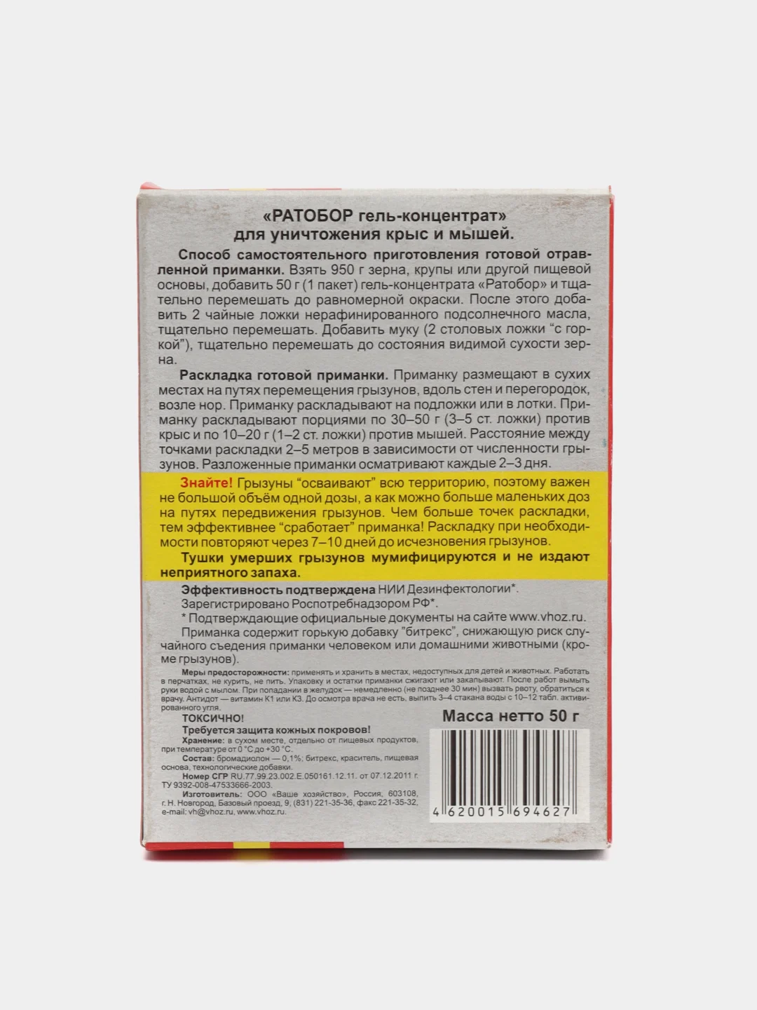 Средство (отрава) от мышей и крыс гель-концентрат РАТОБОР для приготовления приманки