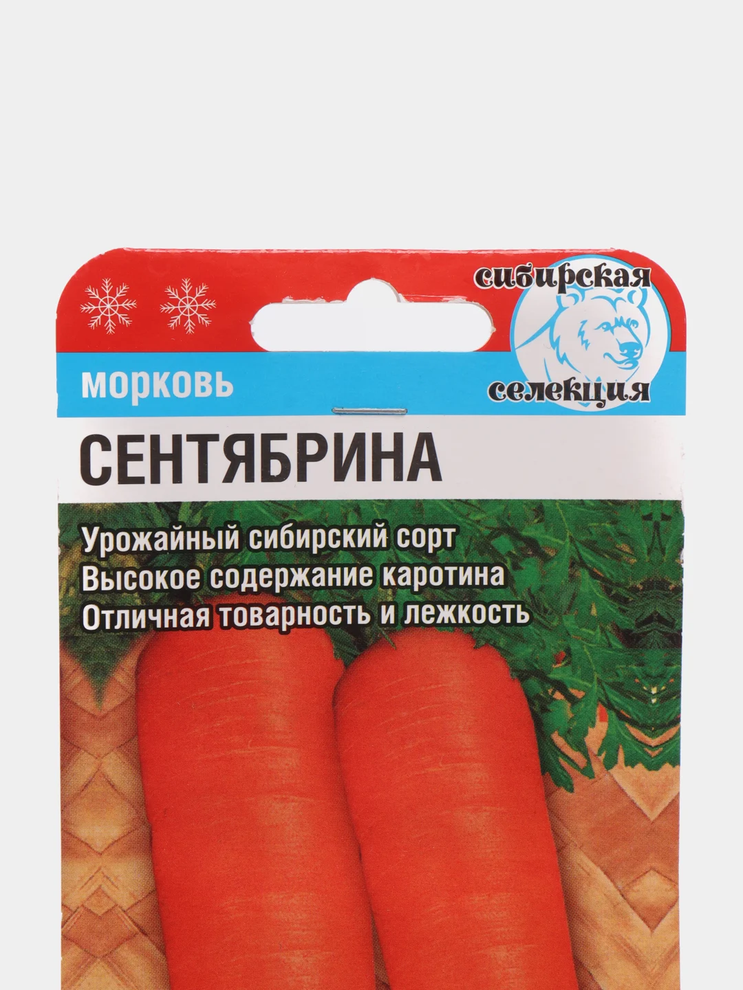 Морковь Сентябрина(семена)