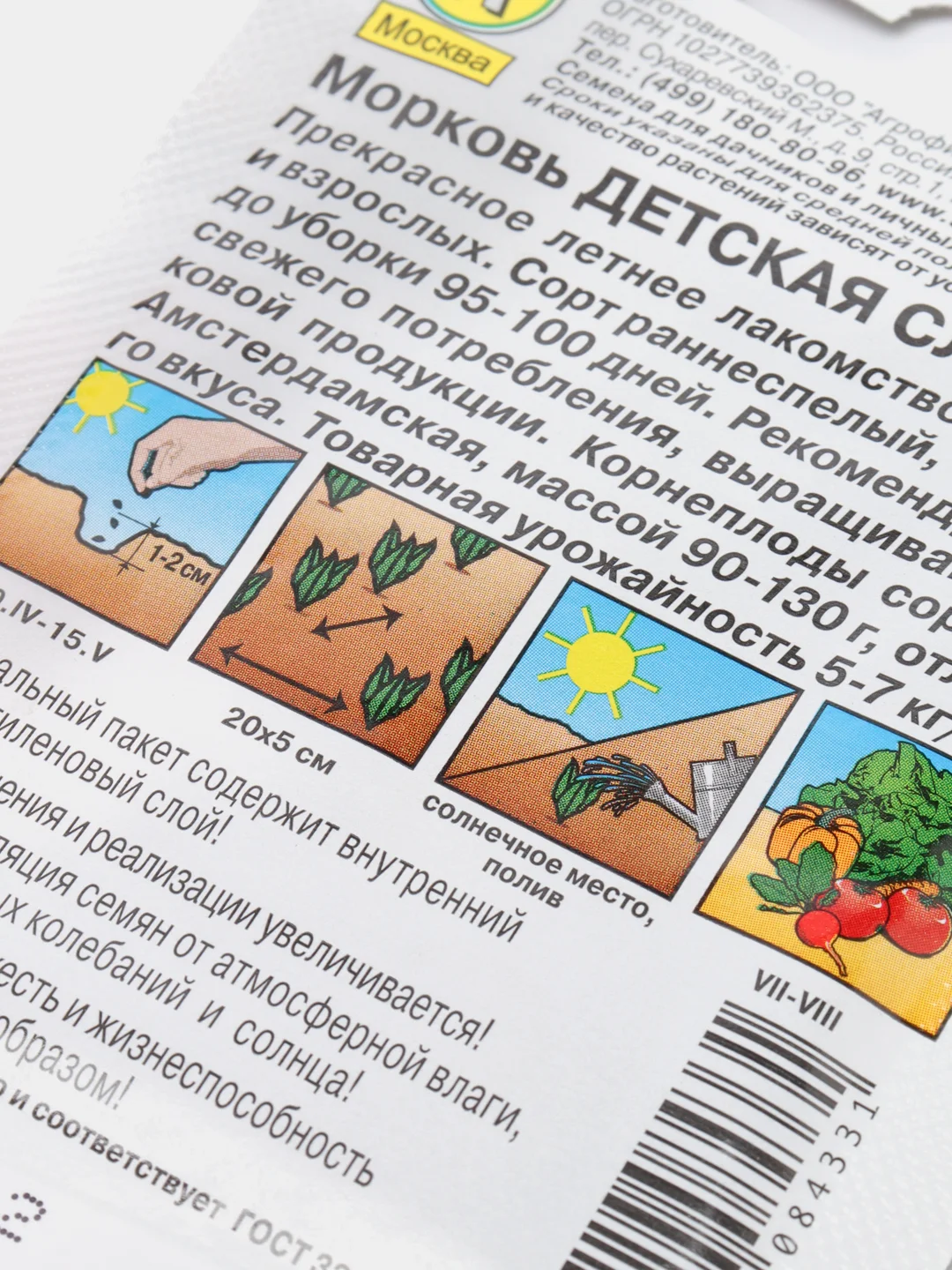 Морковь Детская сладость (семена)