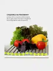 Зеленый металлическая сетка для сушки на раковину