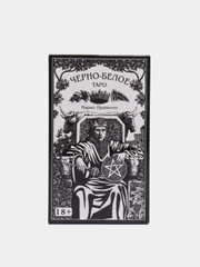 Карты Таро Чёрно-Белое (на русском) / Bianco Nero Tarot - Lo Scarabeo
