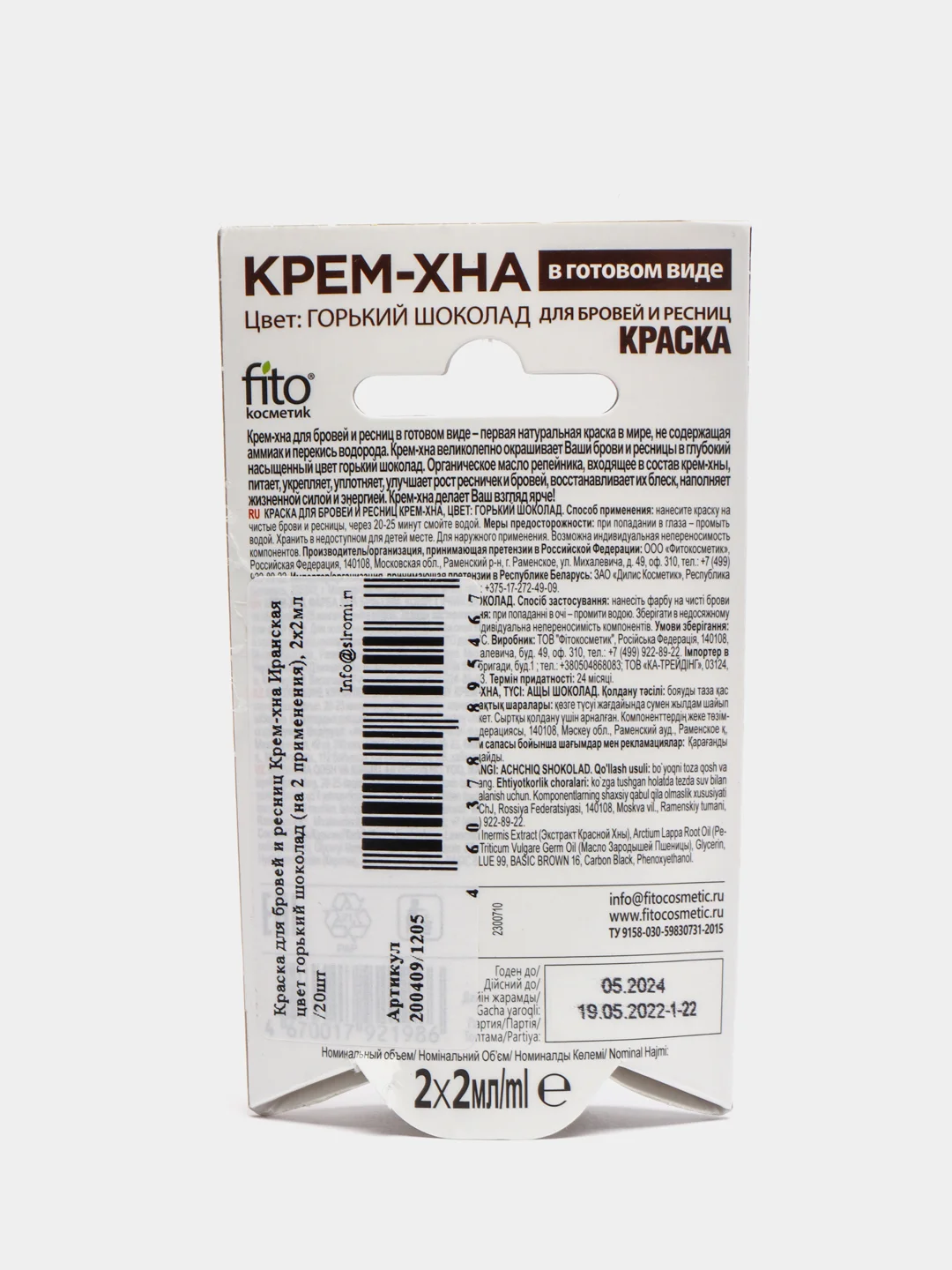 Терракотовый краска для бровей и ресниц Крем-хна Иранская,Fito косметик (на 2 применения), 2х2мл