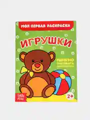 Рыжий раскраска для малышей