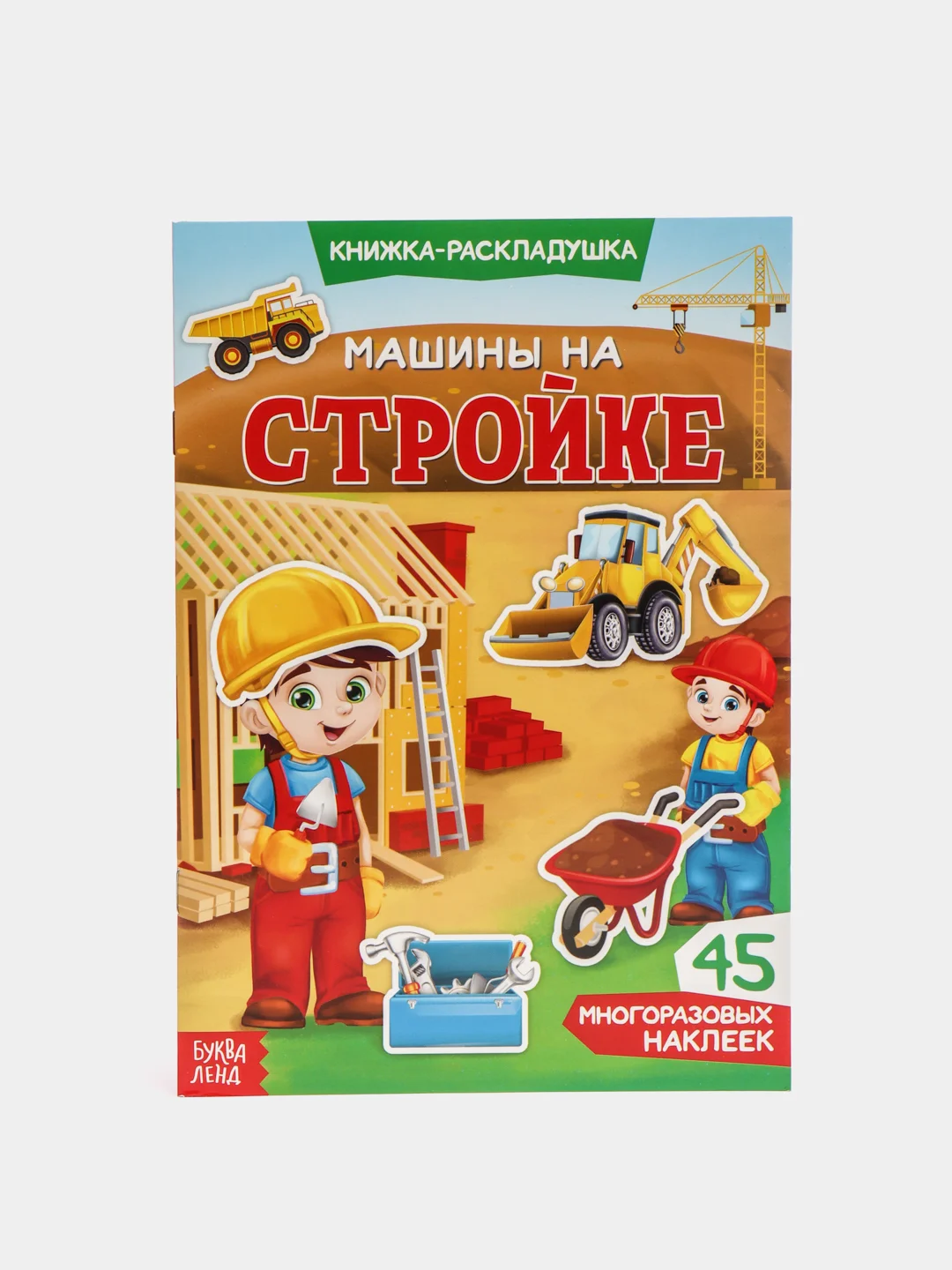 Оранжевый книжка-раскладушка для детей, с многоразовыми наклейками