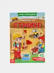 Оранжевый книжка-раскладушка для детей, с многоразовыми наклейками