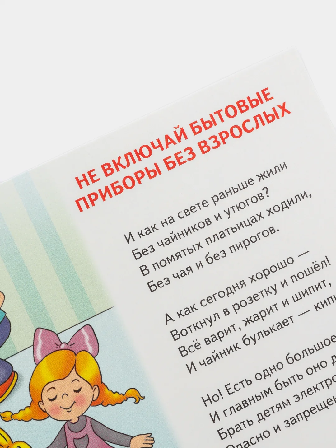"Уроки безопасности". Обучающие карточки на картоне со стихами