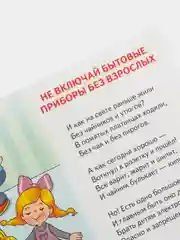 "Уроки безопасности". Обучающие карточки на картоне со стихами