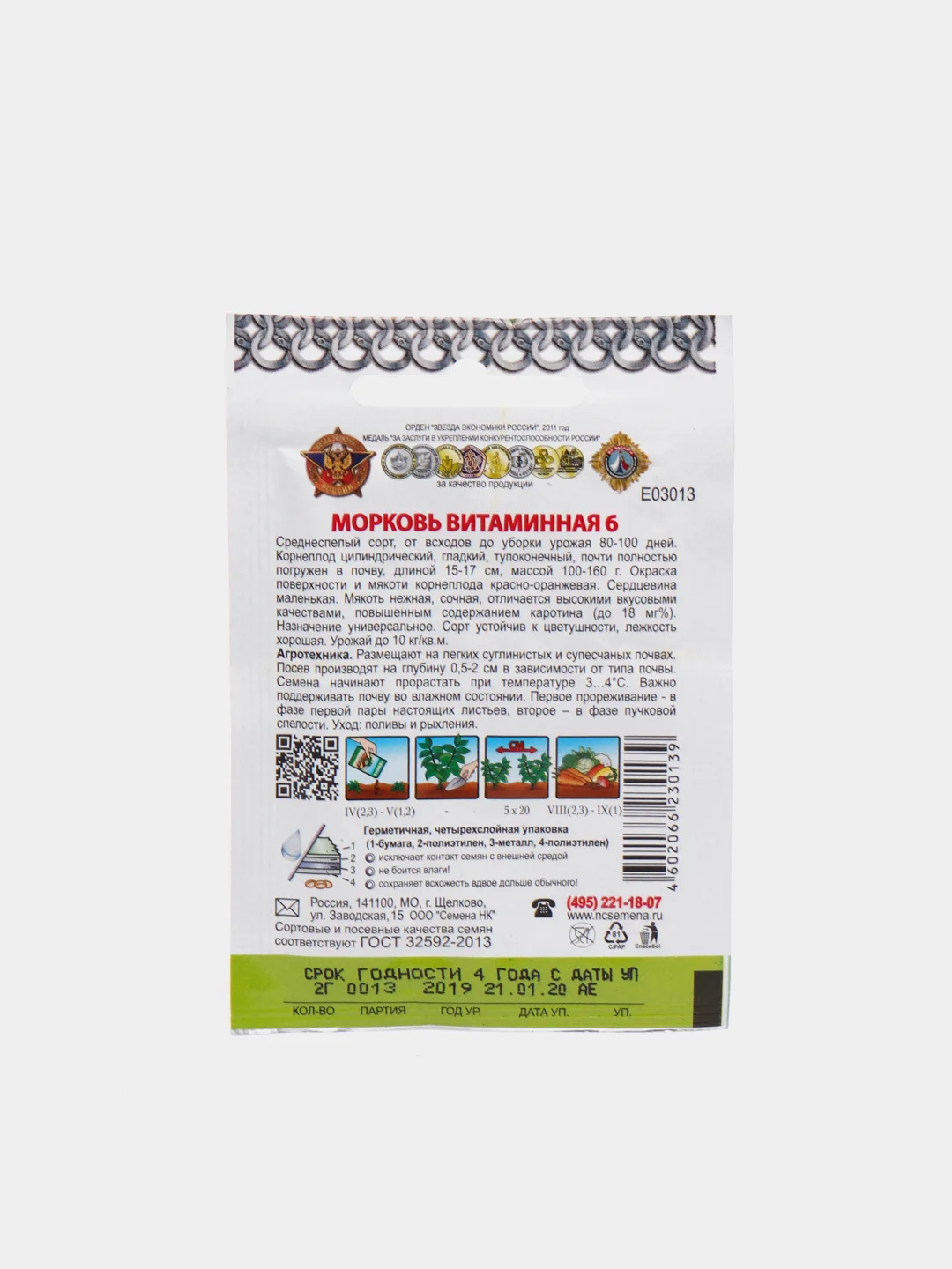 Семена Морковь "Витаминная 6", 2 г