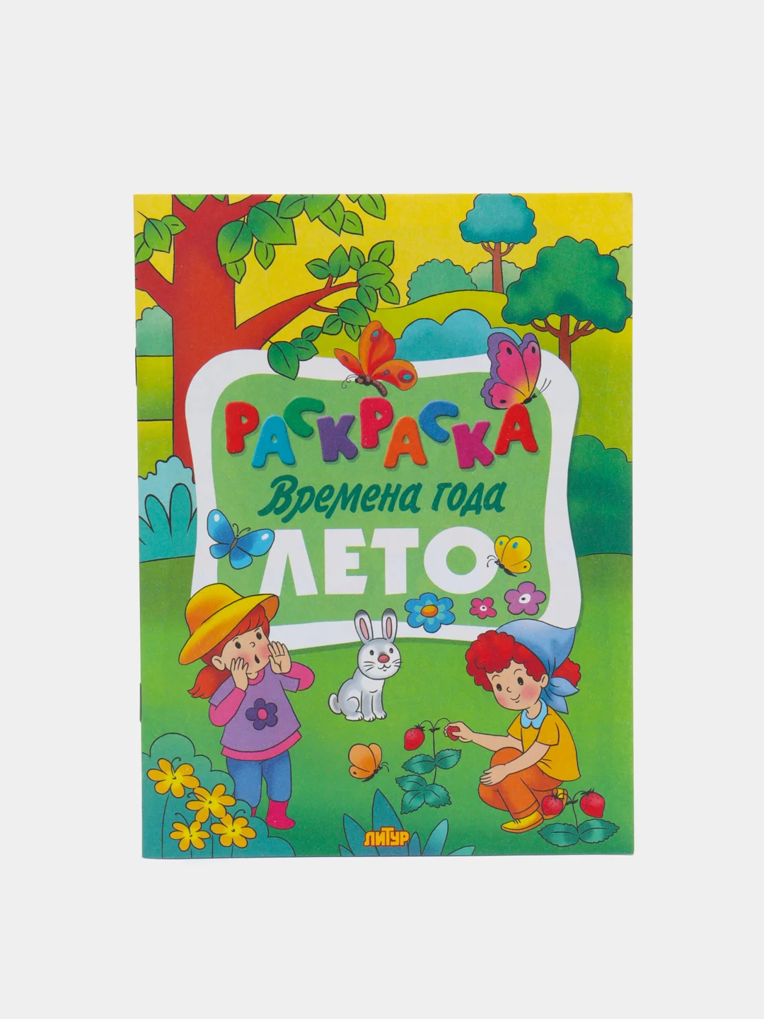 "Времена года", комплект 4 раскраски: Зима. Весна. Лето. Осень