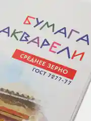 Папка для акварели А3 ПИФАГОР, 20 листов, 180 г/м2