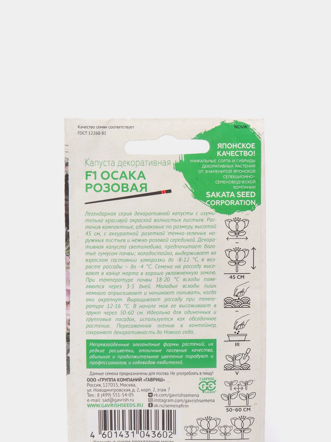 Капуста декоративная Осака розовая, семена