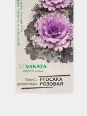Капуста декоративная Осака розовая, семена