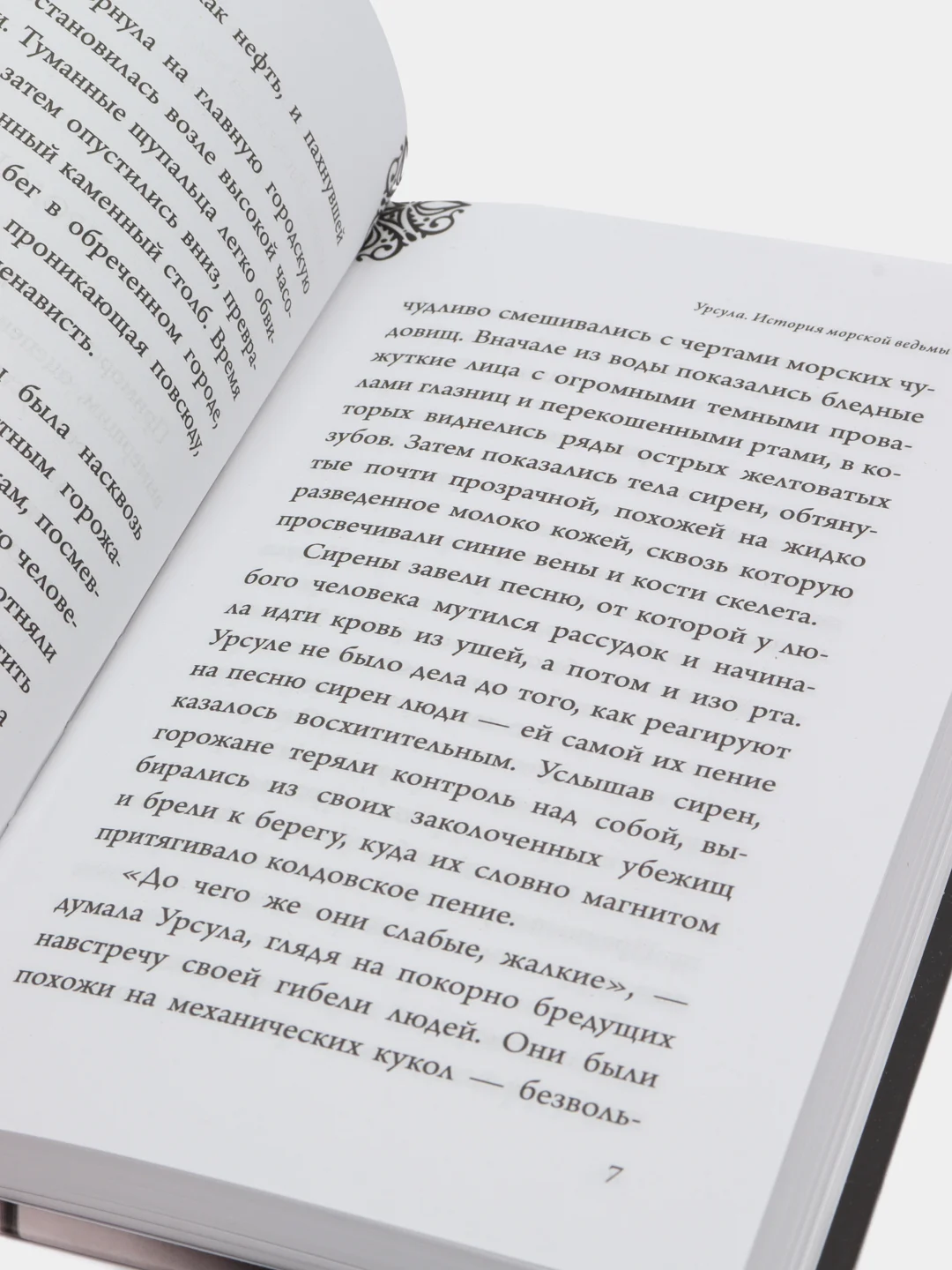 Урсула. История морской ведьмы, Сирена Валентино