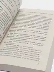 Фиалки в марте, Сара Джио