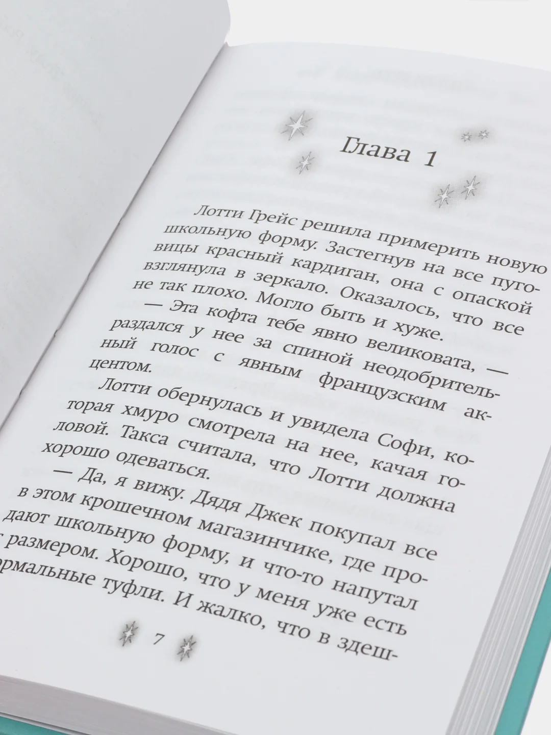 Подруга для ведьмочки, Холли Вебб